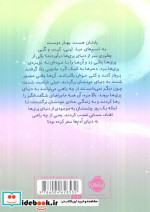 در سرزمین پری ها 2
