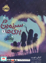 در سرزمین پری ها 1