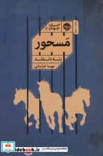 مسحور