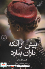 پیش از آنکه باران ببارد