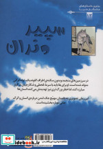 سپید دندان نشر سایه گستر