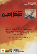 مسافرت به مرکز زمین