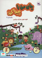 جای من را پیدا کن