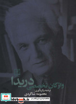 واژگان تخصصی دریدا