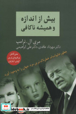 بیش از اندازه و همیشه ناکافی