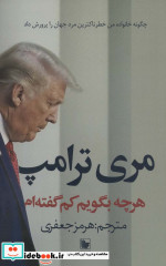 هرچه بگویم کم گفته ام