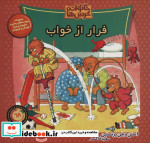 خانواده خرس ها68