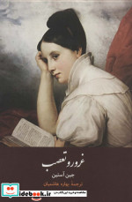 غرور و تعصب نشر هاشمی