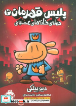 پلیس قهرمان 3