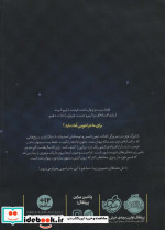 افسانه ستاره نورد