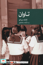 تاوان نشر جهان کتاب