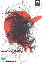 ناطور دشت نشر میلکان