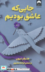 جایی که عاشق بودیم