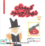 کرموخان شهردار می شود