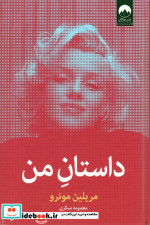 داستان من نشر میلکان