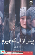 پیش از آن که بمیرم