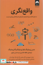 واقع نگری
