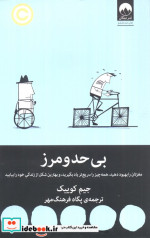 بی حد و مرز نشر میلکان
