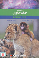 دانشنامه حیات جانوران