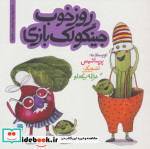 روز خوب جینگولک بازی