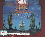 شلیک به ستاره ها