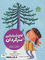 کاج شیلیایی سرگردان