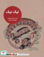 تیک تیک