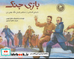 بازی جنگ