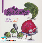 چه تربچه زبروزرنگی