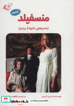 منسفیلد