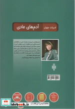 آدم های عادی