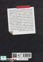 مرگ چوب صندلی