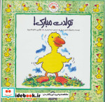 غاز کوچولو تولدت مبارک
