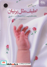 لطیف مثل پرنیان
