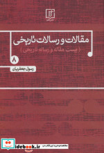 مقالات و رسالات تاریخی 9