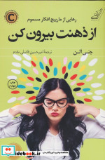 از ذهنت بیرون کن