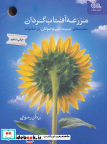 مزرعه آفتاب گردان