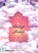 فرودگاه فرشتگان 2