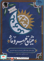 میثاق مهر و ماه