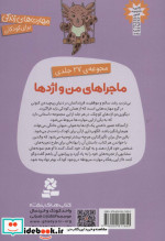 ماجراهای من و اژدها