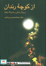 از کوچه رندان