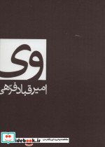 وی