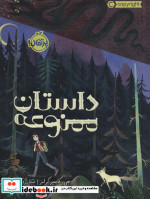 داستان ممنوعه