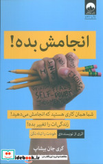 انجامش بده نشر میلکان