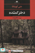 دختر گمشده نشر نگاه