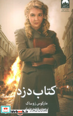 کتاب دزد نشر میلکان