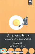 مینیمالیسم دیجیتال نشر میلکان