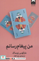 من پیغام رسانم