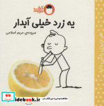 یه زرد خیلی آبدار