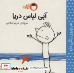 آبی لباس دریا